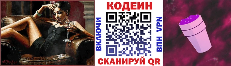 Codein напиток Lean (лин)  где купить наркотик  Копейск 